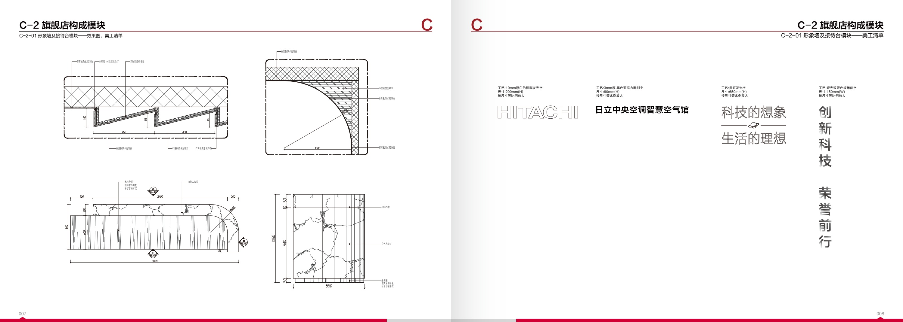 日立智慧空气馆SI手册中的接待台构造图与HITACHI品牌字制作说明