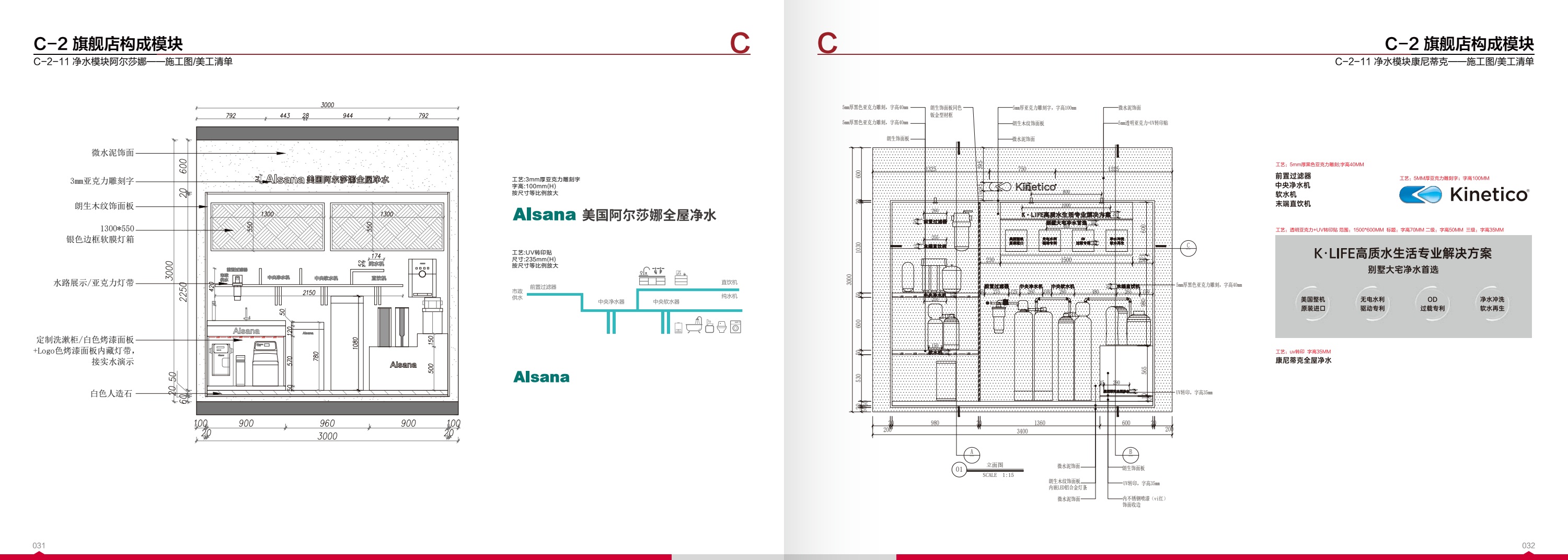 日立智慧空气馆净水展示模块的柜体立面尺寸、水路与图形制作说明
