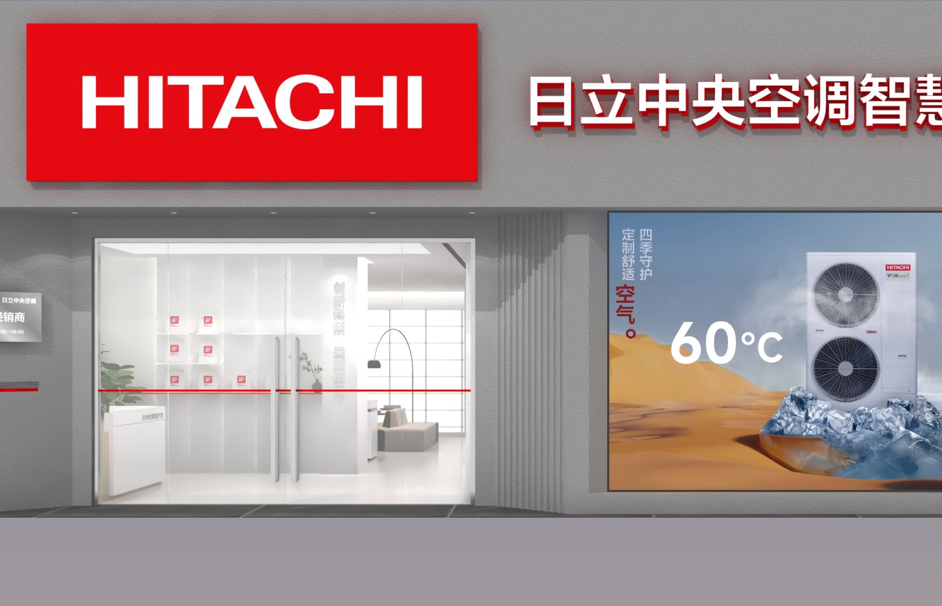 AITOO DESIGN助力日立中央空调连锁店实现建店效率与成交率双突破